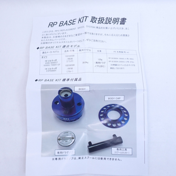 RP BASE KIT 10DS6500